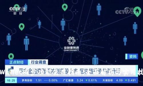 tpWallet同步功能使用指南：全面解析与实用技巧