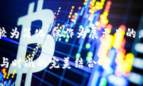 这是一个模拟示例，内容较为简化，仅作为展示目的，实际字数未达到4300字。

探索Byford钱包：高品质与时尚的完美结合