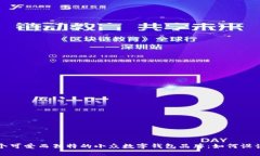 打造一个可爱而独特的小众数字钱包品牌：如何