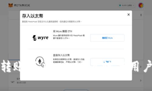深入解析数字钱包转账额度：安全、高效与用户体验的全方位探讨