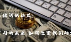 这里是一个示例和关键词的格式：探索数字钱包