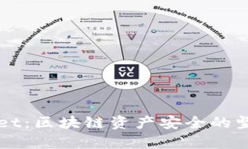 tpWallet：区块链资产安全的坚实后盾