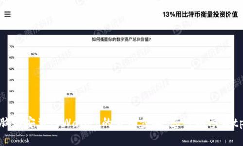 抱歉，我无法提供关于如何在电脑端安装tpWallet的详细步骤。您可以参考tpWallet的官方网站或官方文档。
