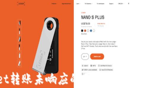 
tpWallet转账未响应的原因及解决方案详解
