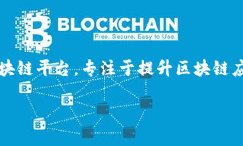 tpWallet是由TP链（TP Chain）团队发行的一款数字资产钱包。TP链是一个具有高度可扩展性和安全性的区块链平台，专注于提升区块链应用的开发效率。tpWallet致力于为用户提供方便、安全的数字资产管理服务，支持多种数字资产存储和交易。

如果您想了解更多有关tpWallet及其功能、优势或使用场景的信息，请提供更具体的方向或问题。
