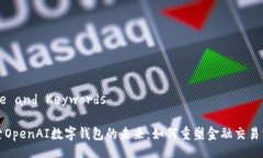 Title and Keywords探索OpenAI数字钱包的未来：如何重