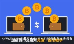 tpWallet DeFi挖矿攻略：从入门到精通的全面指南