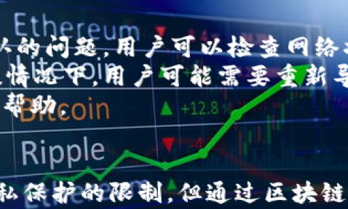 
  全面解析：如何通过tpWallet查看他人资产的有效方法 / 

关键词：
 guanjianci tpWallet, 查看资产, 加密钱包, 区块链技术 /guanjianci 

引言
随着区块链技术的迅猛发展，数字资产的管理和交易逐渐成为了人们日常生活的重要组成部分。tpWallet作为一款颇受欢迎的加密钱包，提供了便捷的资产管理功能。但除了个人资产的管理外，用户有时也希望能够查看他人的资产情况。本文将全面深入地探讨如何通过tpWallet查看他人资产的有效方法，并解答一些相关问题。

tpWallet的基本介绍
tpWallet是一个支持多种加密货币的数字钱包，用户可以通过它存储、管理和交易各种数字资产。tpWallet以安全性、便利性和用户友好的界面著称，吸引了大批用户的关注。此外，其开源性质使得社区可以对其进行不断的和改进。
tpWallet不仅支持存储多种数字货币，用户还能够利用它进行代币交换、收益农场及参与其他DeFi（去中心化金融）活动。对于数字资产的透明性，tpWallet利用区块链技术的特性，使得每一笔交易都可以追踪和验证，这为用户提供了极大的便利和安全保障。

如何查看他人资产
在tpWallet中查看他人资产并不意味着你可以直接得到对方的私人信息或钱包内容，而是依靠区块链公开透明的特点，借助区块链浏览器等工具实现的。
首先，你需要获取想要查看资产的用户的钱包地址。这个地址是一个字符串，形式类似于“0x1234abcd...”。这是进行资产查询的基础。
以下是具体步骤：
ul
    listrong获取钱包地址：/strong与他人联系，得到对方的加密钱包地址。/li
    listrong使用区块链浏览器：/strong访问区块链浏览器网站，如Etherscan（适用于以太坊），并且在搜索框中输入钱包地址。/li
    listrong查看交易记录和资产：/strong浏览器会显示出该钱包所有的资产、交易记录以及其他相关信息。/li
/ul
值得注意的是，通过区块链浏览器查看他人资产虽然是可以实现的，但你只能查看到公开的信息，不能获得私密数据。

可能相关的问题

tpWallet支持哪些加密货币？
tpWallet作为一个多币种钱包，支持各类主要加密货币的存储与管理。按照最新的用户反馈和市场趋势，tpWallet尤其支持比特币（BTC）、以太坊（ETH）、波场（TRX）、以及多种ERC-20标准的代币。这种多样性使得用户不需要频繁地切换不同钱包，就能轻松管理自己持有的各种数字资产。
在使用tpWallet时，用户可以通过简单的界面进行资产的转移或交易。钱包的易用性和广泛的资产支持使得其在数字货币用户中广受欢迎。对于新手用户，tpWallet还有详细的帮助文档和客户支持，帮助用户解决在使用过程中遇到的各种问题。
此外，tpWallet的团队定期更新，增添对新兴加密货币的支持，以满足市场的变化和用户的需求。

tpWallet安全吗？
安全性是数字钱包用户最为关心的问题之一，tpWallet在这一方面做了大量的投资和工程设计。首先，tpWallet采用了先进的加密技术来保护用户的私钥和个人信息。在钱包中，用户的私钥是处于加密状态下，这样即便是应用被攻击，黑客也无法直接获取到用户的资产。
其中，去中心化特点使得用户对自己的资产拥有更好的控制权。在tpWallet中，用户是唯一能访问自己钱包和资产的主体，避免了中心化钱包被黑客攻陷而损失资产的风险。此外，tpWallet还支持硬件钱包的连接，这种方式通过将私钥存储在硬件设备上进一步加强了安全性。
此外，tpWallet也鼓励用户启用双重认证，增加额外的安全层，确保账户安全。用户在进行任何交易或操作前，都会收到对应的确认提醒，有效防范未授权操作。

tpWallet的常见故障及解决方案
尽管tpWallet相对稳定，但用户在使用过程中难免会遇到一些故障。常见的问题包括交易未确认、余额不显示或无法连接的情况。首先，针对交易未确认的问题，用户可以检查网络状态，确认是否已经支付足够的矿工费用。由于网络拥堵，交易有时会延迟确认，用户可以通过增加矿工费用来加速确认。
对于余额不显示的情况，可能是由于网络不同步或者钱包设置错误导致的。用户可以尝试重新启动tpWallet，或检查是否选择了正确的网络。在极少数情况下，用户可能需要重新导入钱包。
如果钱包无法连接，建议检查网络连接以及应用是否为最新版本。此外，网上的社区论坛常常提供了许多实用的解决建议，用户可以通过这些渠道获取帮助。

总结
总的来说，tpWallet利用自身的便利性和安全性，为用户提供了一种方便快捷的方式来管理和查看数字资产。虽然查看他人资产在一定程度上受到隐私保护的限制，但通过区块链的公开性，用户依然能够获取一定的资产信息。希望本文对正在使用或考虑使用tpWallet的用户，能够提供有价值的参考。