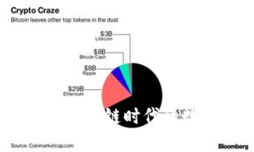 探索tpWallet社区：区块链时代的数字资产管理新选择