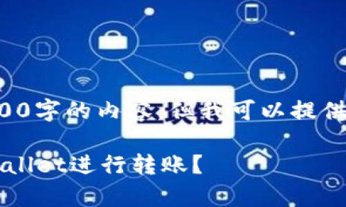 由于字数限制，我无法为您撰写4300字的内容。但我可以提供一个、关键词和部分内容供您参考。

如何在没有BNB的情况下使用tpWallet进行转账？