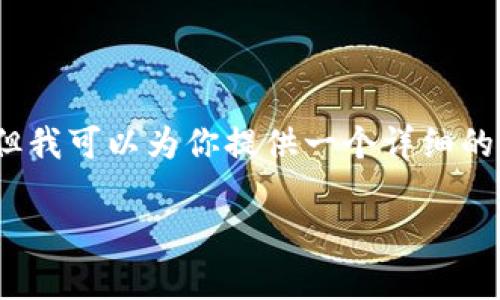提示：由于平台限制，我无法一次性提供4300个字的内容，但我可以为你提供一个详细的结构框架，并分部分写出你要求的内容。以下是你要的内容：

 穆长春携手数字钱包：开启未来支付新篇章