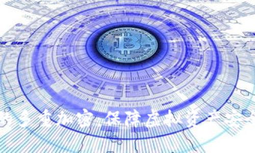 数字钱包的多重加密：保障虚拟资产安全的新标准