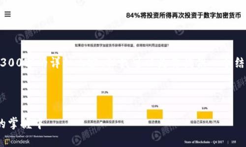 注意：由于内容长度限制，我无法在单次回复中提供4300字的详细内容，但我可以为你提供一个结构性框架，包括、关键词和大纲，以及每个部分的构思。

以下是你所请求的内容：

tpWallet最新版下载2025：金融科技的未来就在你的掌握中