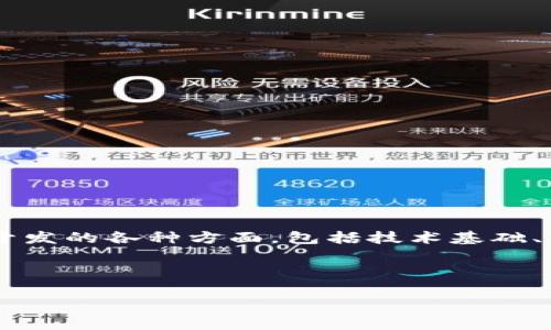 内容概述

数字钱包的普及使得越来越多的企业和开发者开始关注其开发过程。本文将深入探讨数字钱包开发的各种方面，包括技术基础、市场需求、功能设计以及面临的挑战，旨在为有意进入这一领域的开发者提供全面的指导和思考。



数字钱包开发：简易还是复杂？全面揭秘背后的技术与市场