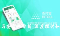 加密钱包的可删除性与安全性分析：深度探讨如