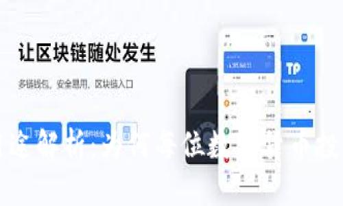 区块链钱包的用途解析：为何每位数字货币投资者必备的工具