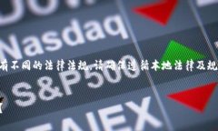 提示：数字钱包的借贷服务在不同国家和地区有