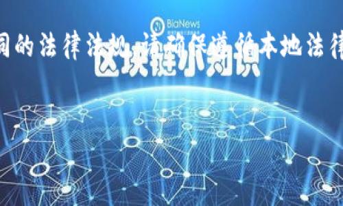 提示：数字钱包的借贷服务在不同国家和地区有不同的法律法规，请确保遵循本地法律及规定。以下是关于“去哪借数字钱包”的详细介绍。


全面解析：怎样选择合适的数字钱包借贷平台？
