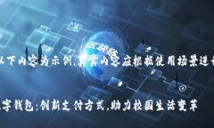 注意：以下内容为示例，真实内容应根据使用场