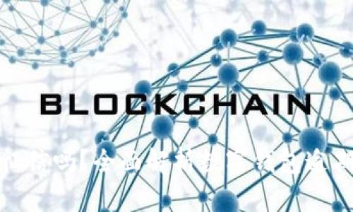 数字钱包逾期能上征信吗？全面解析数字钱包逾期的影响与应对策略