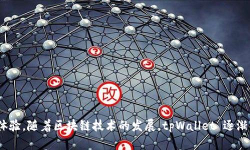 tpWallet是在2021年推出的数字钱包。它旨在为用户提供安全、便捷的加密货币存储和交易体验。随着区块链技术的发展，tpWallet 逐渐受到越来越多用户的欢迎，提供多种功能，如资产管理、交易、以及与去中心化金融应用的交互。