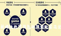 深入解析邮政数字钱包的限额政策及使用指南