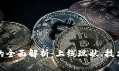 银行区块链钱包的全面解析：上线现状、技术优
