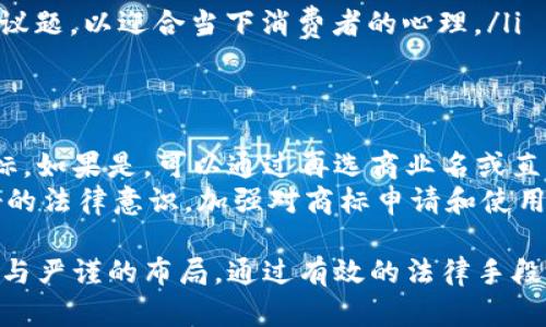 数字钱包名字能重名吗？全面解析数字钱包命名的原则与实践
数字钱包, 重名, 命名原则, 竞争分析/guanjianci

随着数字经济的快速发展，数字钱包作为一种新型的支付方式，受到了越来越多人的关注。在这种背景下，许多人开始着手开发自己的数字钱包。然而，在命名数字钱包时，