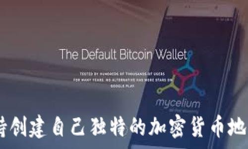   
tpWallet支持创建自己独特的加密货币地址: 完全指南