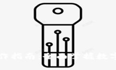 数字钱包基本操作指南：全面掌握数字资产管理