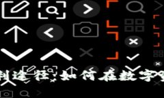 深入解析tpWallet的盈利途径：如何在数字资产管理