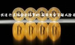 提示：由于钱包的安全性与用户资产的保护密切