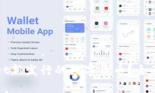 如何识别tpWallet新发行的数字货币？全面指南与实用技巧