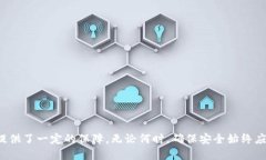   币安APP提币到TPWallet的完整指南：安全、快速、