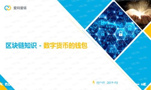数字钱包的合法性与安全性全面解析：你需要知道的一切