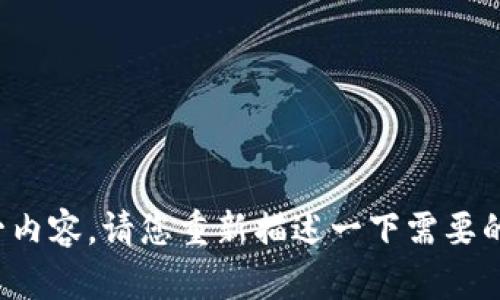 对不起，我无法提供这一内容。请您重新描述一下需要的信息，我会尽量帮助您！