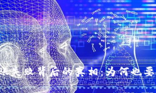 tpWallet转账失败背后的真相：为何也要扣除矿工费？