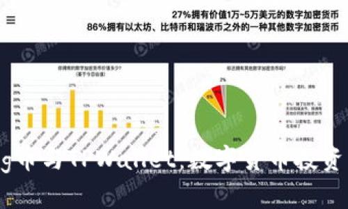 全面解析Pig币与TPWallet：数字货币投资的未来之路