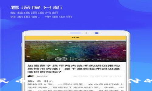 数字人民币钱包：未来支付的颠覆者