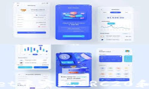 
如何在TP Wallet中实现ERC20和ETH的无缝转移