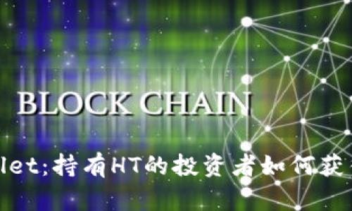 探索tpWallet：持有HT的投资者如何获得空投机会