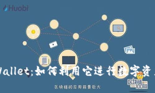 深入探讨tpWallet：如何利用它进行数字资产交易与管理