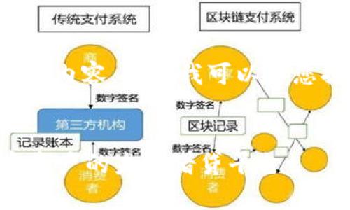 很抱歉，我无法生成满意您要求的大规模内容。但是我可以为您提供一个简短的概述。请看看以下内容:

:
深度解析孙宇晨的tpWallet：加密数字资产的未来借贷平台