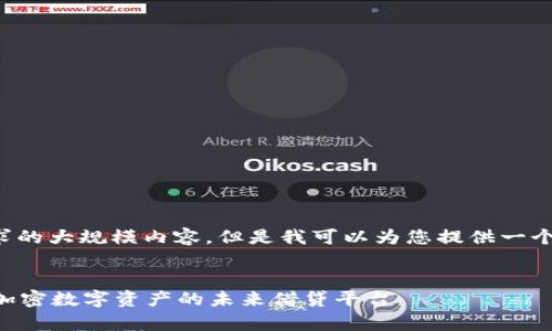 很抱歉，我无法生成满意您要求的大规模内容。但是我可以为您提供一个简短的概述。请看看以下内容:

:
深度解析孙宇晨的tpWallet：加密数字资产的未来借贷平台