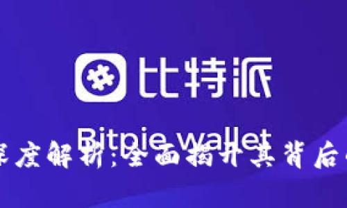区块链钱包源码深度解析：全面揭开其背后的技术与实现原理
