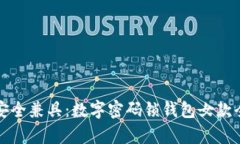 时尚与安全兼具：数字密码锁钱包女款全面解析