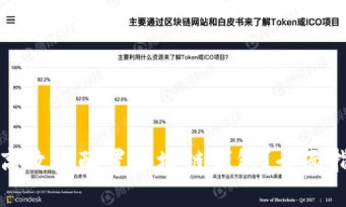 如何安全高效地配置区块链钱包？全面指南与技巧