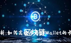 全面解析：如何高效参与tpWallet的卡槽拍卖