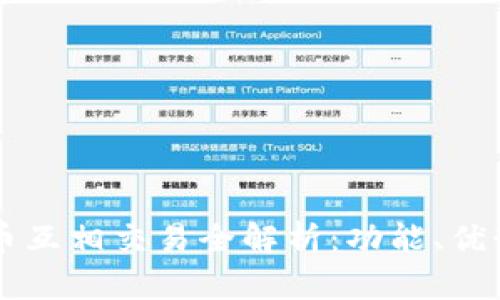 tpWallet的币互相交易全解析：功能、优势与未来展望