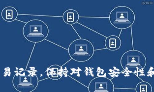    全面指南：如何查询您的USDT数字钱包余额与交易记录  / 
 guanjianci  USDT, 数字钱包, 加密货币, 交易记录  /guanjianci 

 在现今的数字经济时代，USDT（Tether）作为一种非常流行的稳定币，日前被广泛应用于各种加密货币交易中。查询USDT数字钱包的余额与交易记录是每个用户都需要掌握的重要技能。无论您是新手还是资深投资者，了解如何准确地查询这些信息，都能有效帮助您管理资产与把控风险。本文将为您提供一套全面的指导，通过不同的方法和工具，让您轻松查询您的USDT数字钱包。 

 了解USDT及其数字钱包 
 USDT是一种与美元挂钩的加密货币，也称为稳定币，其价值始终保持在1:1的比率，1 USDT始终等于1 USD。USDT的广泛用途，使其成为数字货币市场的重要组成部分。数字钱包则是用于存储和管理加密货币的工具，用户可以通过数字钱包进行USDT的接收、发送、查询余额和交易记录等操作。数字钱包有多种类型，包括热钱包和冷钱包。

 查询USDT数字钱包余额的方法 
 查询USDT钱包余额的最简单的方法是使用与钱包相关联的平台或应用程序。以下是几种常用方法：

ul
    listrong 第三方钱包应用：/strong 如果您使用的是像Coinbase、Binance、Huobi等第三方钱包，可以直接登录各自的应用程序，进入“资产”或“钱包”页面，选择USDT，就能够轻松看到余额。 /li
    listrong 区块链浏览器：/strong 通过公共区块链浏览器（如Etherscan，Tronscan等）也可以查询USDT余额。只需输入您的钱包地址，即可查看详细的交易记录和余额信息。 /li
    listrong 使用API接口：/strong 程序员和开发者可以通过查询公开的API接口，获取更多的USDT相关数据。相应的API说明文档会详细介绍如何抓取数据。 /li
/ul

 查询USDT的交易记录 
 除了余额，跟踪交易记录也是资产管理的重要一环。您可以通过以下方法查询USDT的交易记录：

ul
    listrong 钱包应用程序：/strong 大多数钱包在资产页面会有“交易历史记录”功能，查看过去的所有交易信息，包括发送和接收的时间、数量以及相关的手续费等。 /li
    listrong 区块链浏览器：/strong 输入您的钱包地址，您将能看到所有相关的交易数据，包括交易ID、区块高度、时间戳等详细信息。 /li
    listrong 提供的报告功能：/strong 某些钱包服务会为用户提供详细的账单或资金流动报告，您可以手动设置查询时间范围后，导出相应的数据。/li
/ul

 常见问题解答 

 如何选择最适合自己的USDT钱包？ 
 在选择USDT钱包时，首先需要明确自身的需求和使用场景。不同类型的钱包各有优缺点：
ul
    listrong 热钱包：/strong 热钱包被广泛应用于移动或桌面平台，便于随时随地进行交易。但是，由于其持续连接于互联网，安全性相对较低，容易受到黑客攻击。/li
    listrong 冷钱包：/strong 冷钱包是离线钱包，安全性较高，适合长期存储。大多数情况下，冷钱包不具备便捷的交易功能，适合于不频繁交易的用户。/li
    listrong 硬件钱包：/strong 硬件钱包是最安全的方法之一，您可以将私钥存储在物理设备上。虽然价格相对较高，但是非常适合大额投资者。/li
/ul
 总之，选择最佳的钱包要考虑到资产安全、使用的频率、交易的便利以及个人的技术能力。如有必要，可以考虑分散资产存储在不同类型的钱包中，增强安全性。

 为什么我的USDT余额显示不正确？ 
 余额不正确可能源于多种原因，以下是一些常见的情况：
ul
    listrong 网络延迟：/strong 存在网络延迟或钱包同步问题，导致余额显示不及时。这种情况通常会在一定时间后自动修正，可以尝试刷新页面或重新登入。 /li
    listrong 交易未确认：/strong 如果您刚完成一笔交易，可能尚未在区块链上得到确认。在这种情况下，可以使用区块链浏览器查询交易状态。/li
    listrong 钱包服务问题：/strong 某些钱包服务提供商可能因维护等原因出现金额括号情况。如果您遇到这种问题，可以查看该钱包的官方社交平台或论坛，获取最新动态。/li
/ul
 如果问题依然存在，建议联系钱包的客服支持进行进一步的确认和解决。

 如何提升USDT钱包的安全性？ 
 提升USDT钱包安全性的策略非常重要，以下是一些有效的建议：
ul
    listrong 使用强密码：/strong 为每个钱包账户设置一个强密码，并确保定期更改密码。避免使用简单的信息结合。例如，使用字母、数字和符号的组合。 /li
    listrong 双重身份验证（2FA）：/strong 开通钱包提供的双重身份验证功能，增加账户的安全性，即使密码泄露也能降低风险。/li
    listrong 定期备份：/strong 定期将钱包文件和私钥备份到保密的物理设备上，确保即使丢失设备也不会丢失资产。 /li
    listrong 杜绝钓鱼攻击：/strong 只有通过官方网站或可信的应用程序进行交易。避免点击不明链接和电子邮件中的附件，以防泄露个人信息。/li
/ul
 总结来说，安全性是一个无法轻视的话题，每个用户都应该积极采取措施保护自己的数字资产。

 本文涵盖了关于USDT数字钱包查询的基本技能以及相关问题的解答。希望能够为您在数字货币交易的过程中提供帮助，让您更放心地管理自己的资产。无论是查询余额还是交易记录，保持对钱包安全性和操作方法的清晰了解，都是成功的关键。